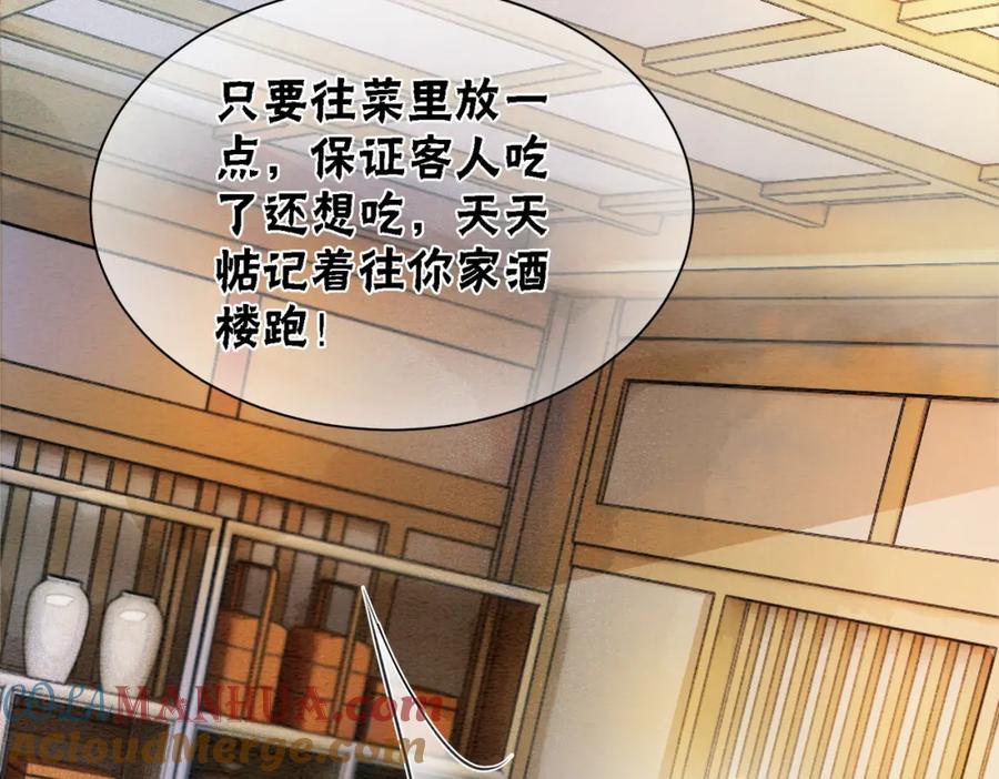 冲喜王妃 - 第85话 身世之谜 - 第97张图