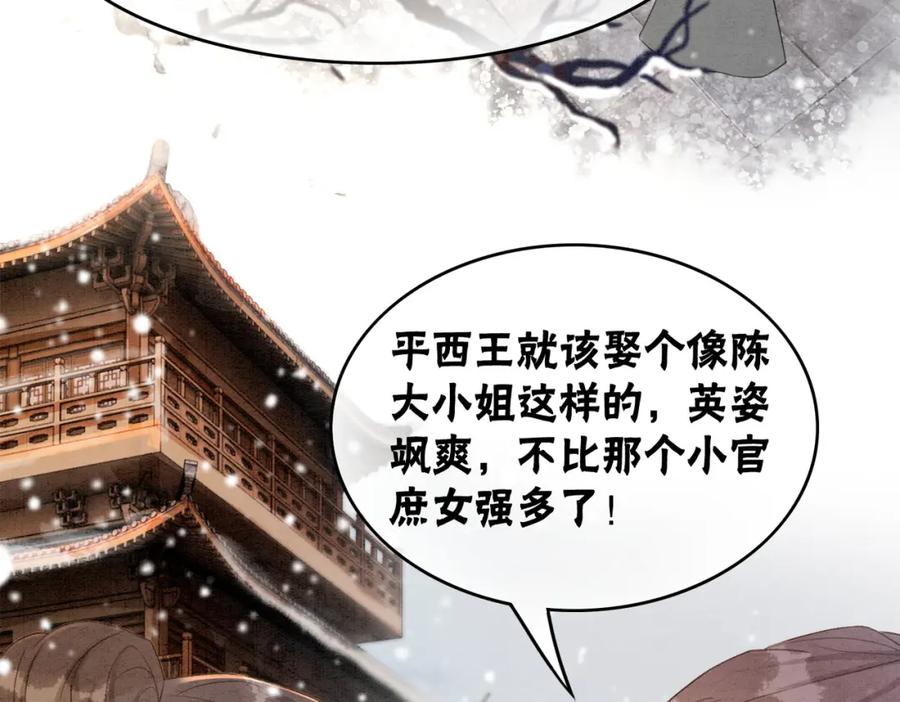 冲喜王妃 - 第85话 身世之谜 - 第76张图