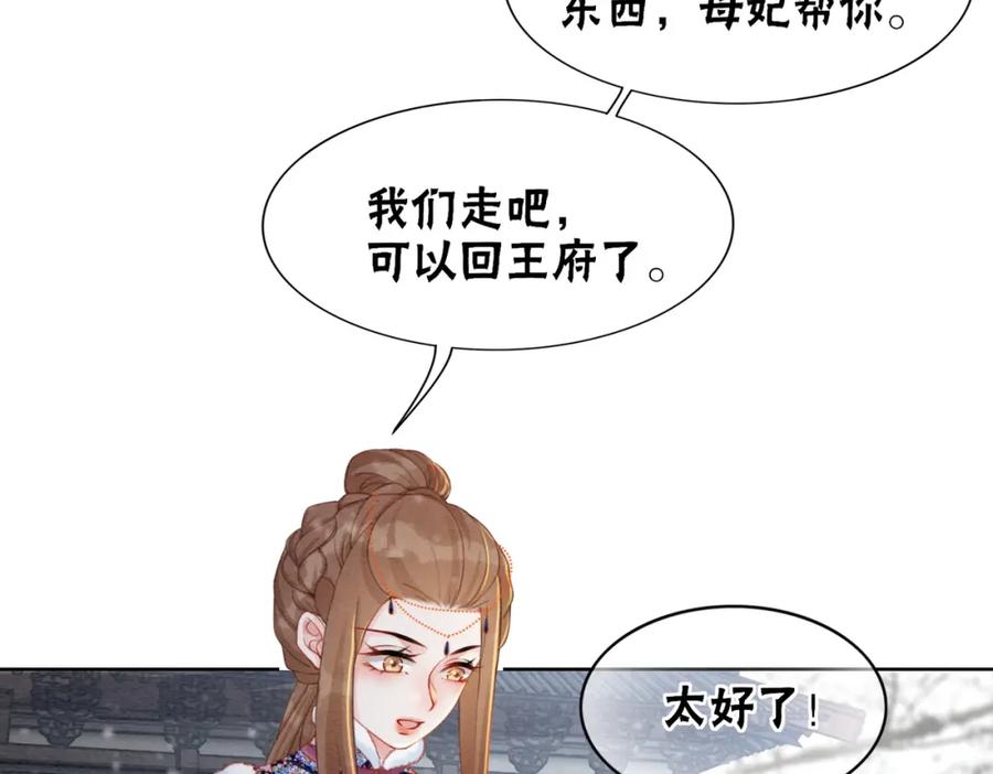 冲喜王妃 - 第85话 身世之谜 - 第48张图