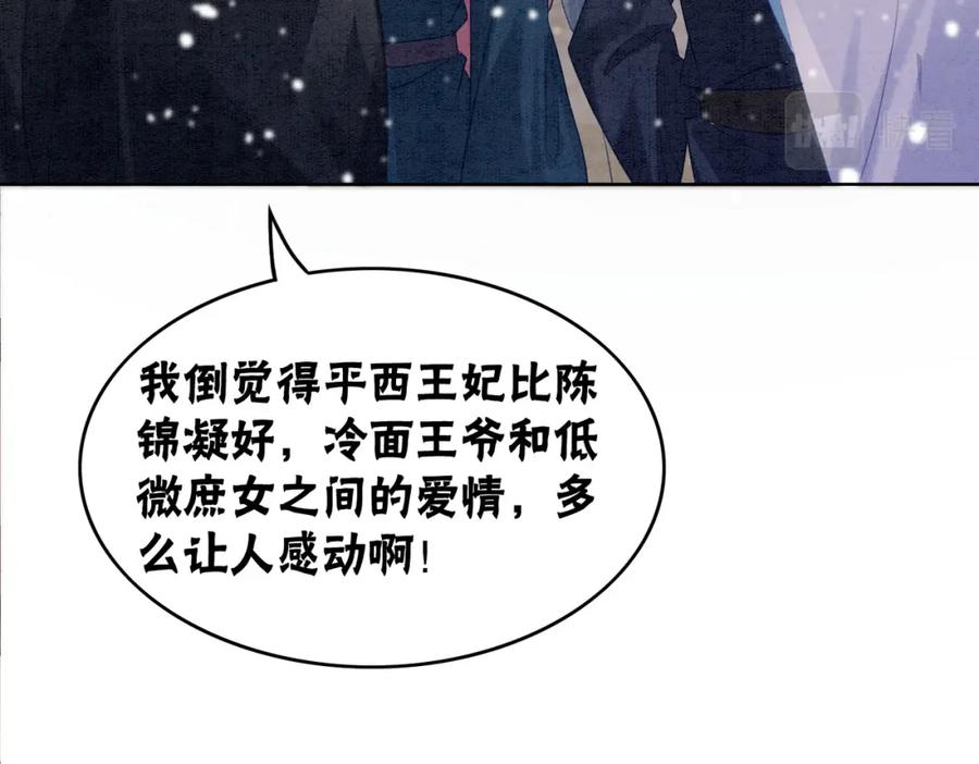 冲喜王妃 - 第85话 身世之谜 - 第78张图