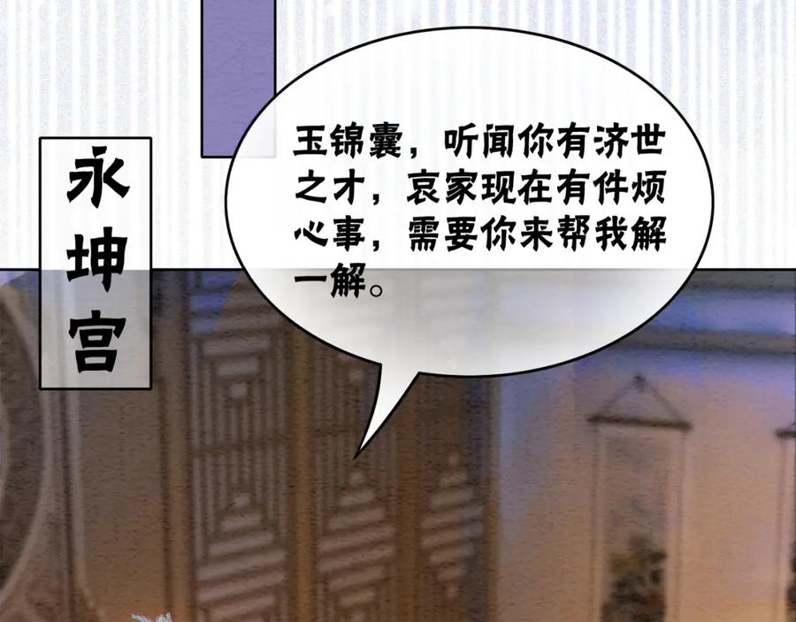 冲喜王妃 - 第85话 身世之谜 - 第54张图