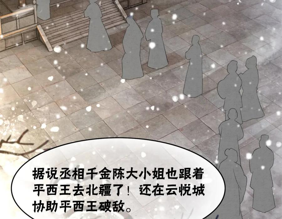 冲喜王妃 - 第85话 身世之谜 - 第75张图