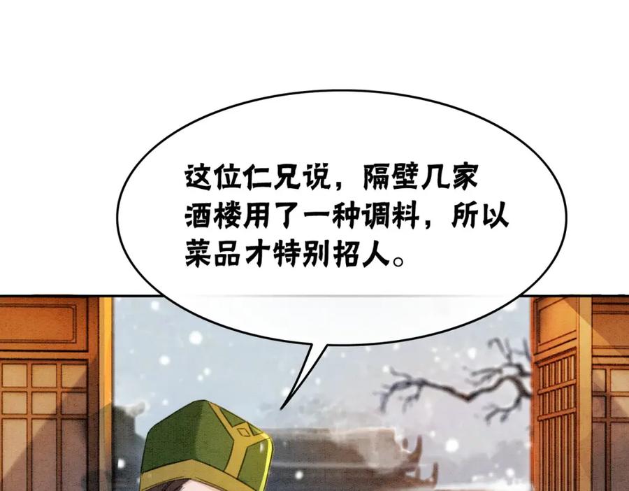 冲喜王妃 - 第85话 身世之谜 - 第90张图