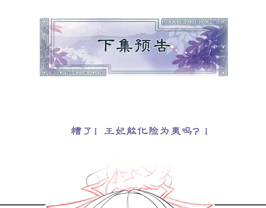 冲喜王妃 - 第85话 身世之谜 - 第102张图