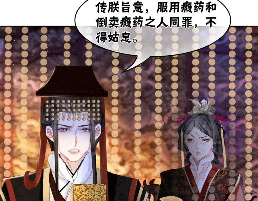 冲喜王妃 - 第86话 罂粟迷局 - 第56张图