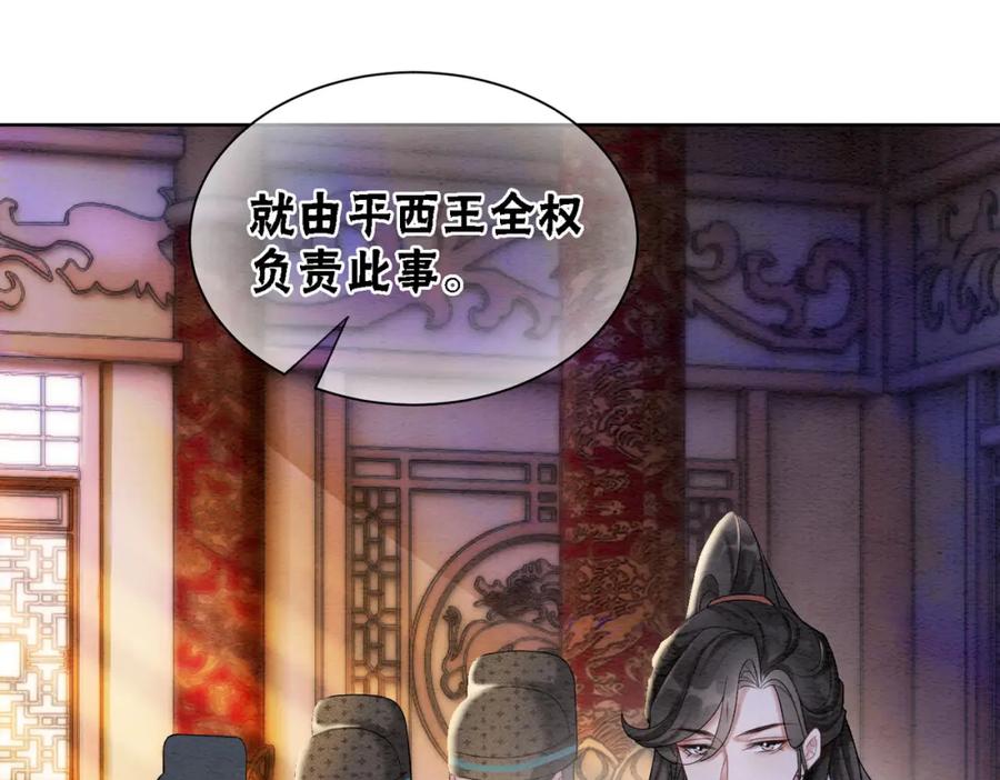 冲喜王妃 - 第86话 罂粟迷局 - 第62张图