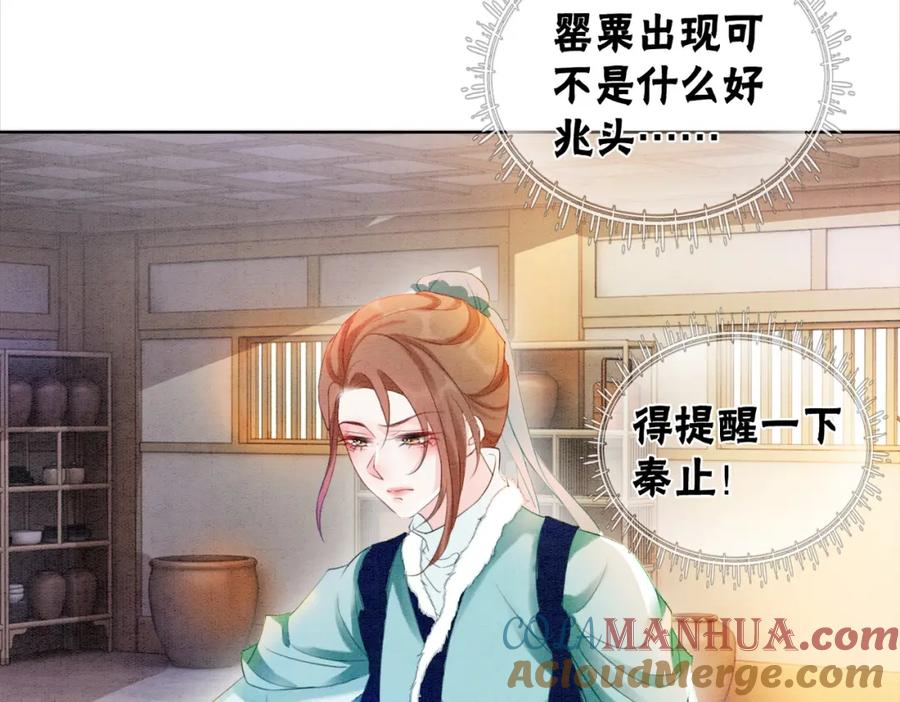 冲喜王妃 - 第86话 罂粟迷局 - 第17张图