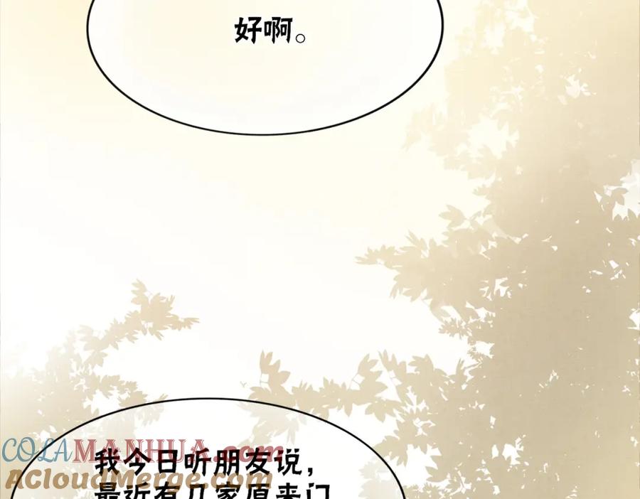 冲喜王妃 - 第86话 罂粟迷局 - 第25张图