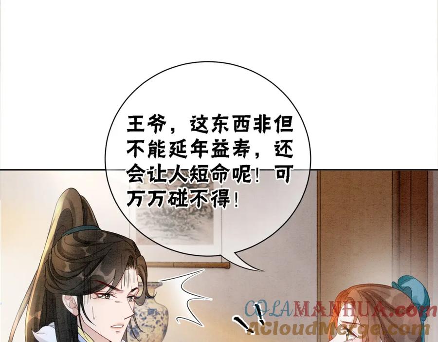 冲喜王妃 - 第86话 罂粟迷局 - 第37张图