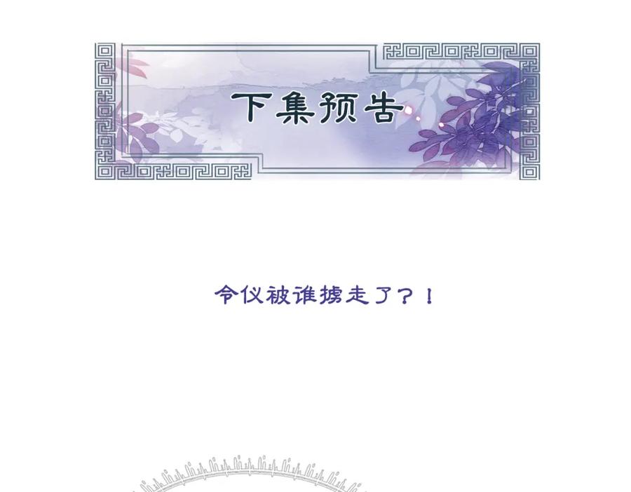 冲喜王妃 - 第86话 罂粟迷局 - 第102张图