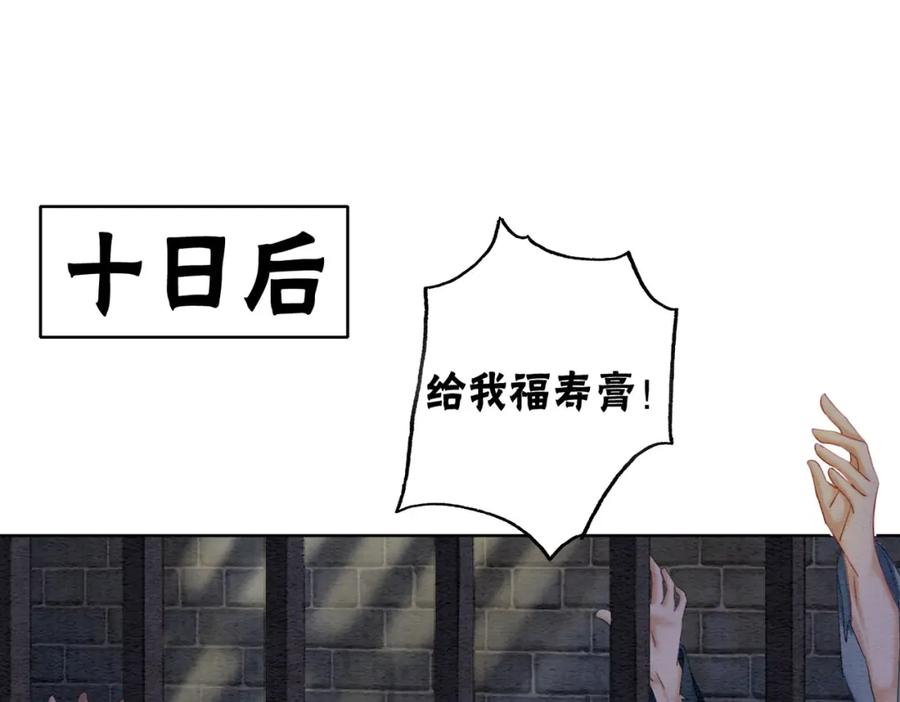 冲喜王妃 - 第86话 罂粟迷局 - 第79张图