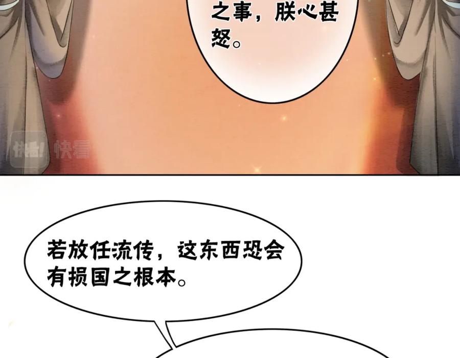 冲喜王妃 - 第86话 罂粟迷局 - 第55张图