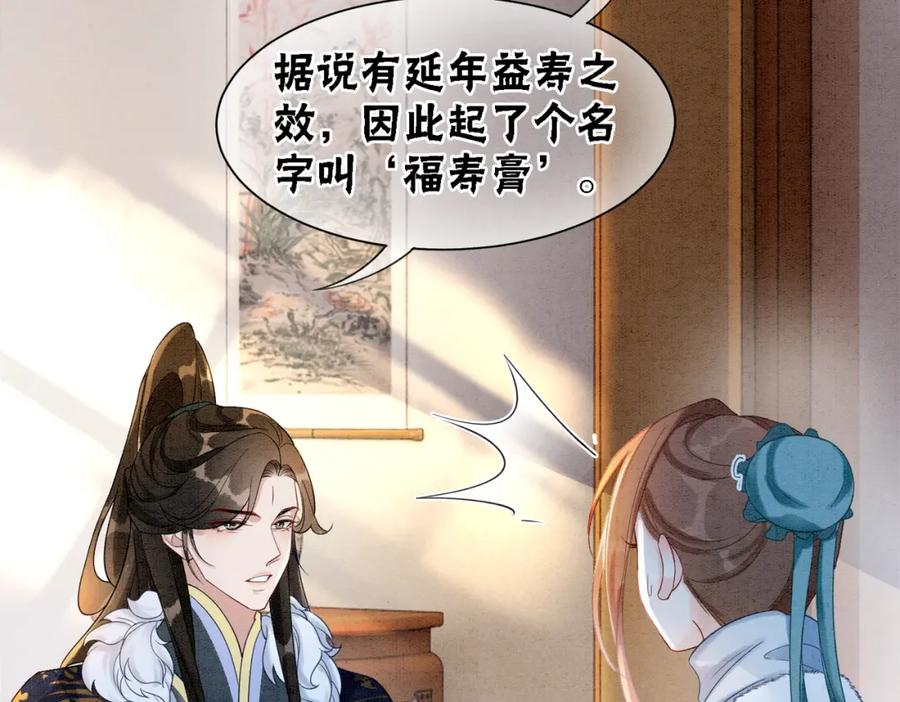 冲喜王妃 - 第86话 罂粟迷局 - 第35张图