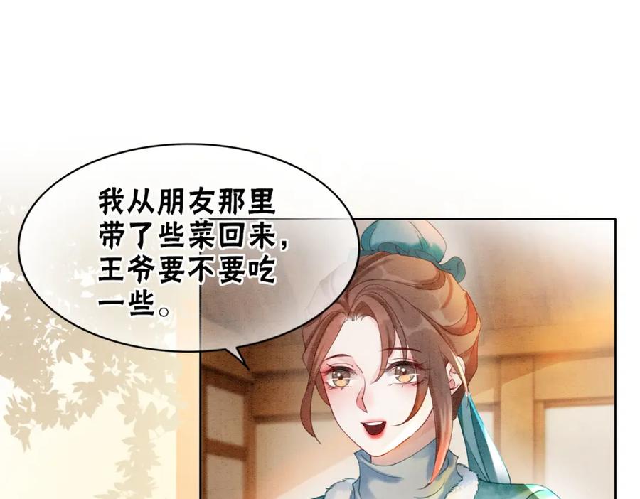 冲喜王妃 - 第86话 罂粟迷局 - 第23张图