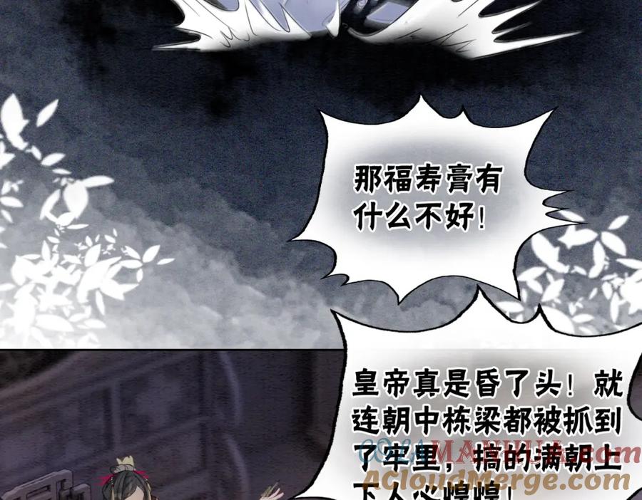 冲喜王妃 - 第86话 罂粟迷局 - 第85张图