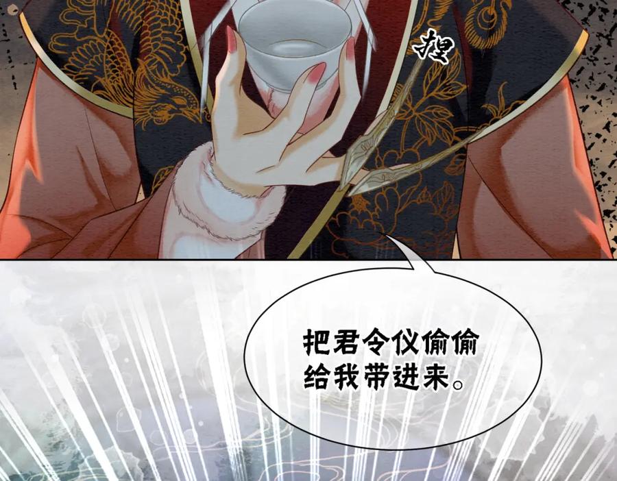 冲喜王妃 - 第86话 罂粟迷局 - 第98张图