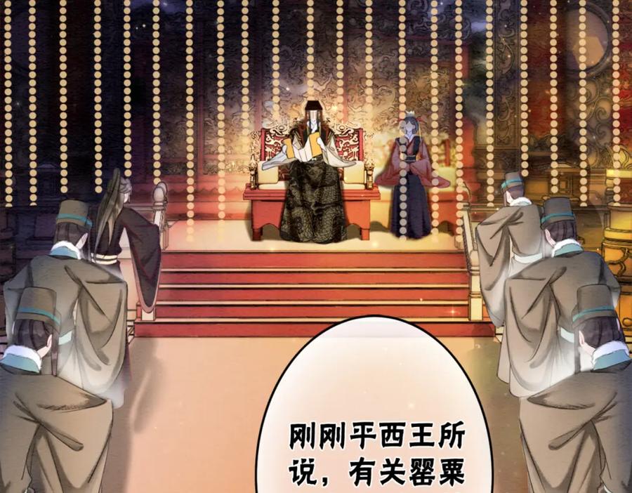 冲喜王妃 - 第86话 罂粟迷局 - 第54张图