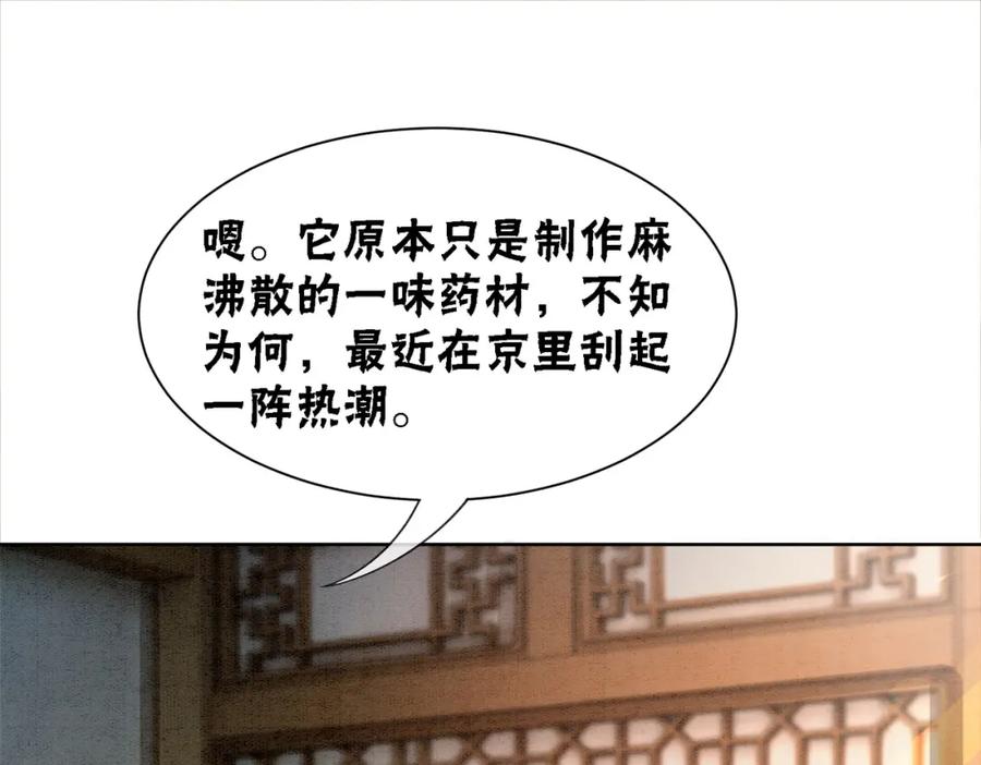 冲喜王妃 - 第86话 罂粟迷局 - 第32张图