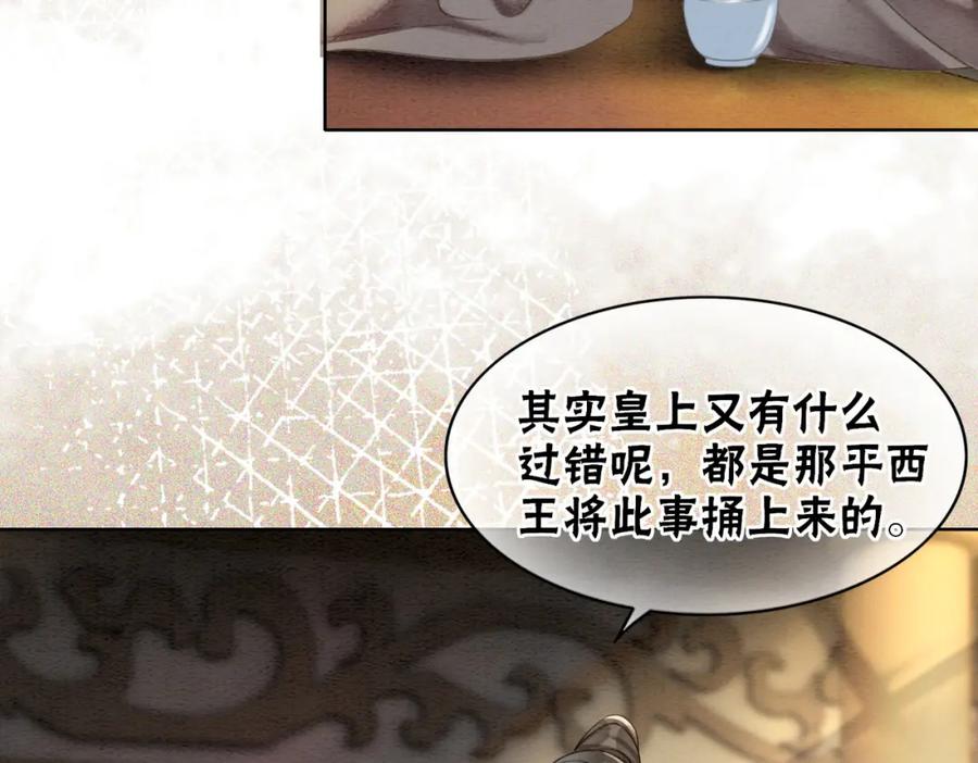 冲喜王妃 - 第86话 罂粟迷局 - 第92张图