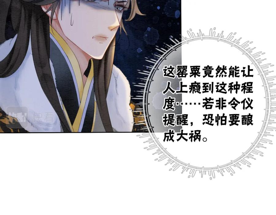 冲喜王妃 - 第86话 罂粟迷局 - 第82张图