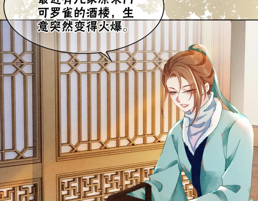 冲喜王妃 - 第86话 罂粟迷局 - 第26张图