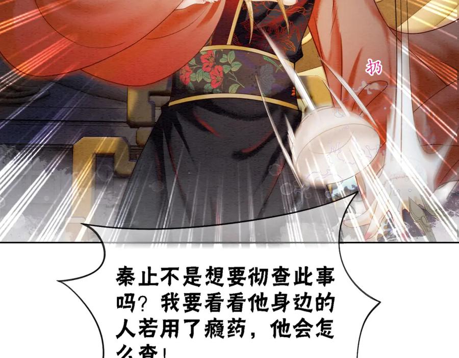 冲喜王妃 - 第86话 罂粟迷局 - 第100张图