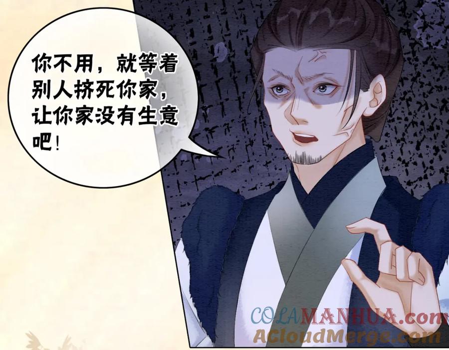 冲喜王妃 - 第86话 罂粟迷局 - 第9张图