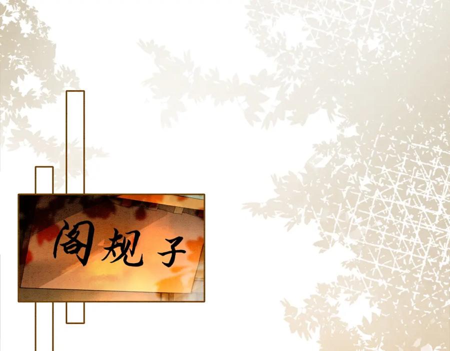 冲喜王妃 - 第86话 罂粟迷局 - 第19张图