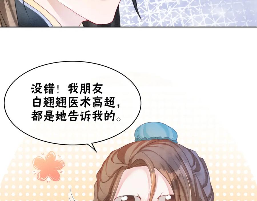 冲喜王妃 - 第86话 罂粟迷局 - 第44张图