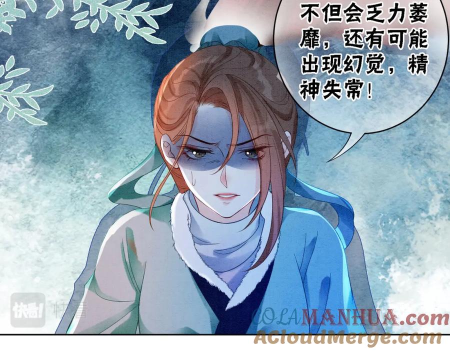 冲喜王妃 - 第86话 罂粟迷局 - 第41张图