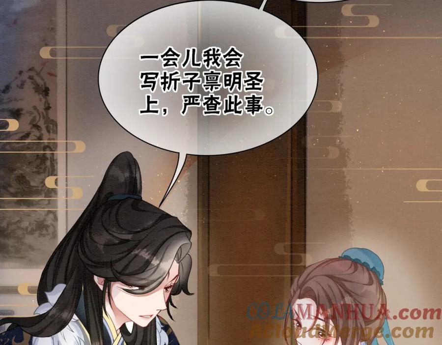 冲喜王妃 - 第86话 罂粟迷局 - 第49张图