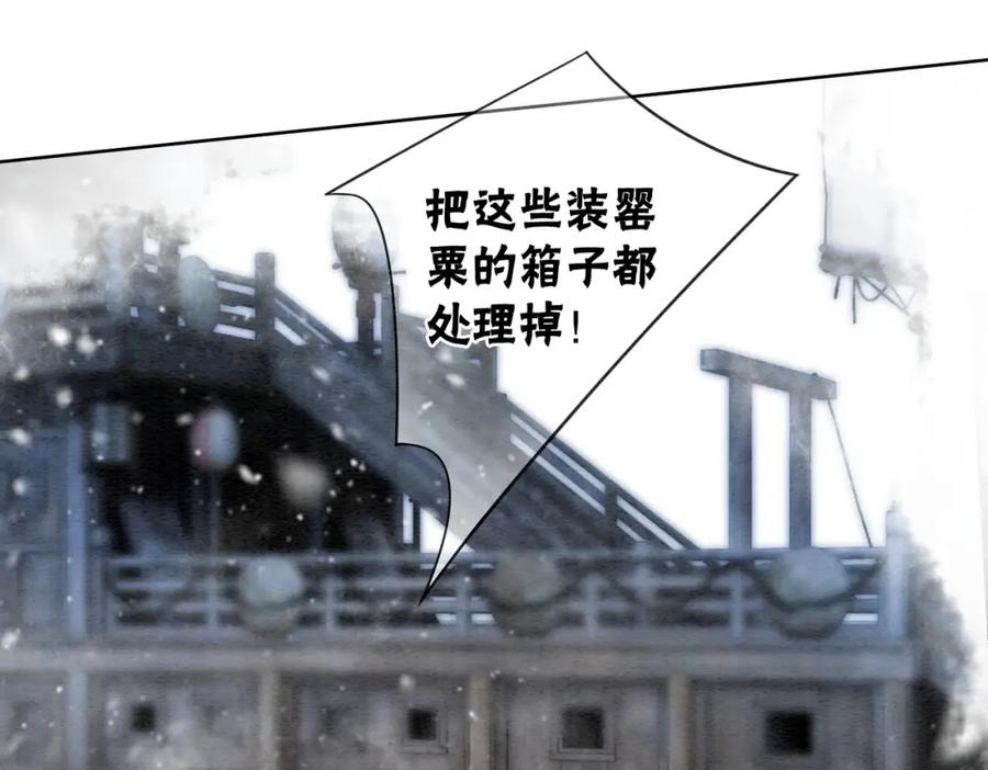 冲喜王妃 - 第86话 罂粟迷局 - 第76张图