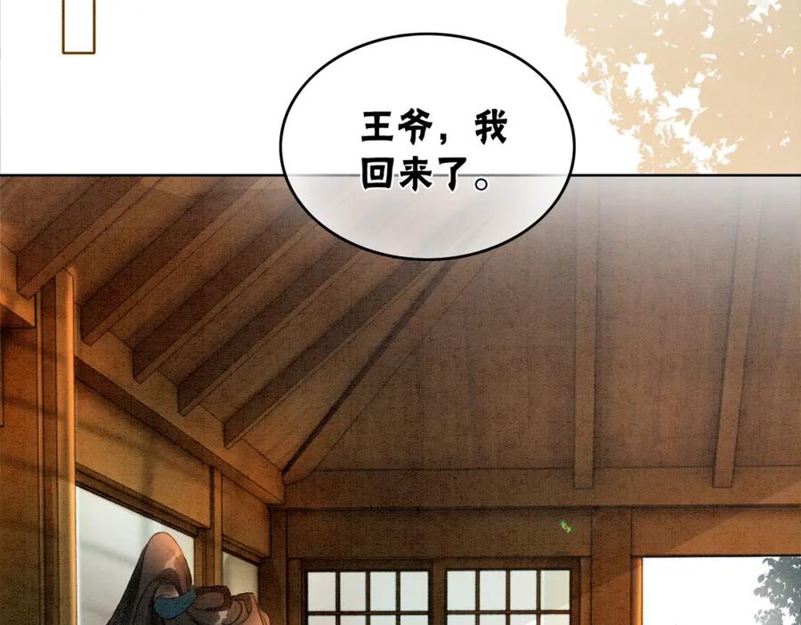 冲喜王妃 - 第86话 罂粟迷局 - 第20张图