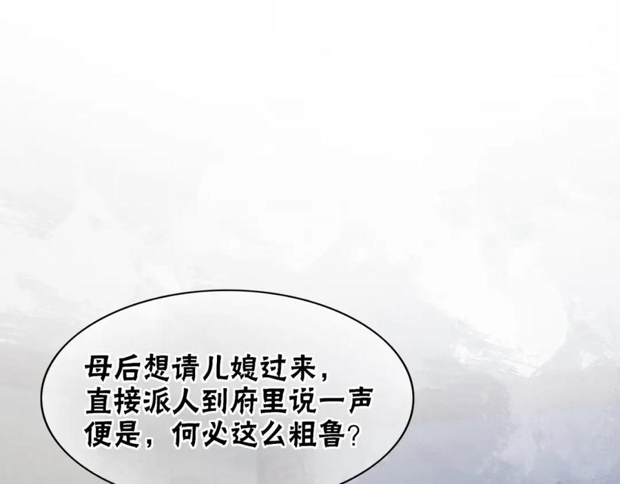 冲喜王妃 - 第87话 背叛 - 第26张图