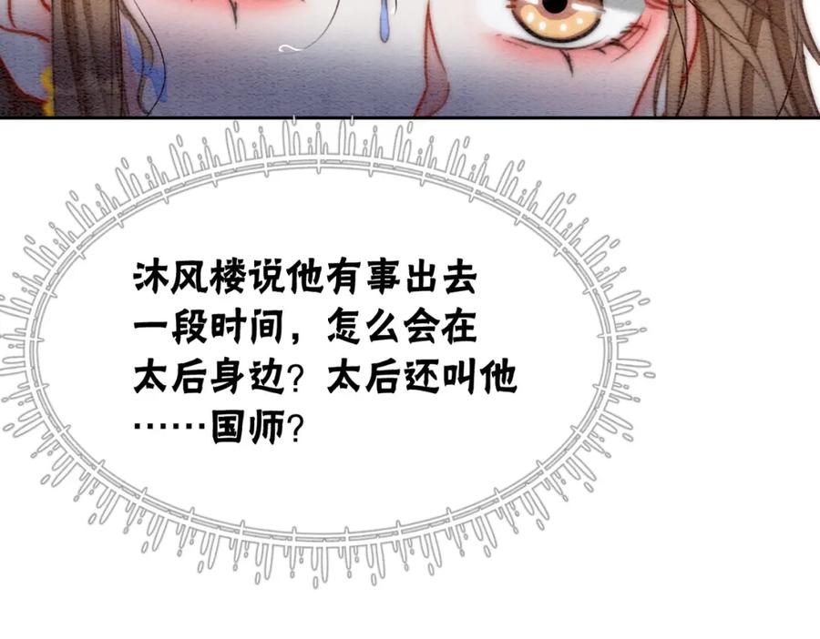 冲喜王妃 - 第87话 背叛 - 第40张图