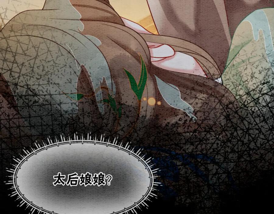 冲喜王妃 - 第87话 背叛 - 第24张图