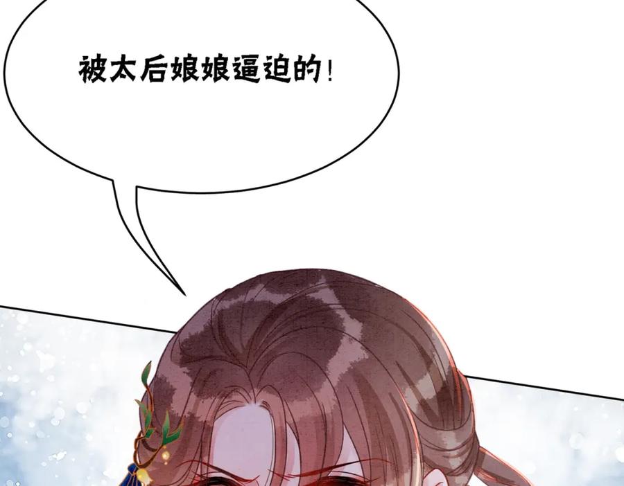 冲喜王妃 - 第87话 背叛 - 第123张图