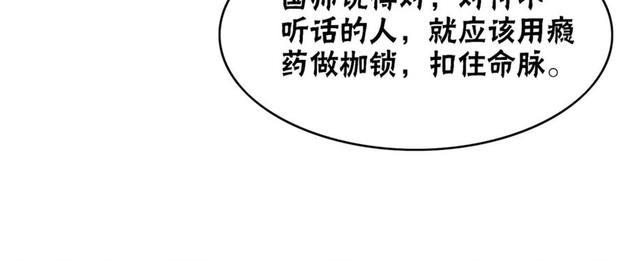 冲喜王妃 - 第87话 背叛 - 第36张图