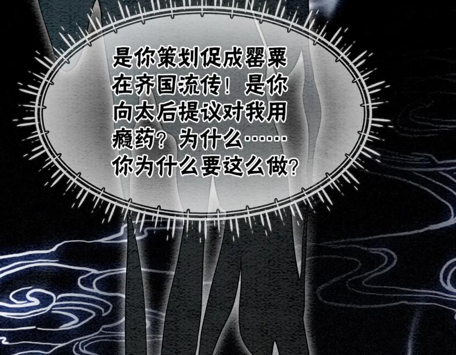 冲喜王妃 - 第87话 背叛 - 第71张图