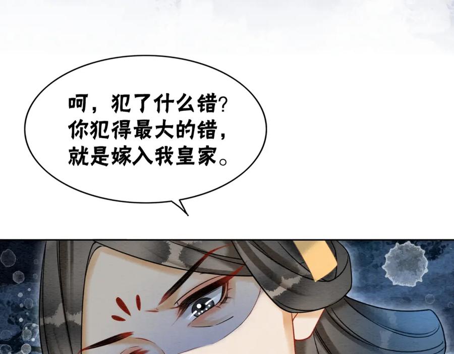 冲喜王妃 - 第87话 背叛 - 第30张图