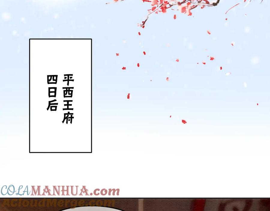 冲喜王妃 - 第87话 背叛 - 第81张图