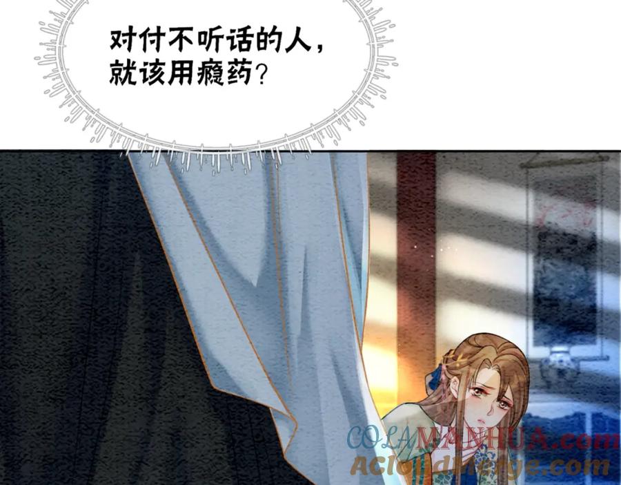 冲喜王妃 - 第87话 背叛 - 第69张图