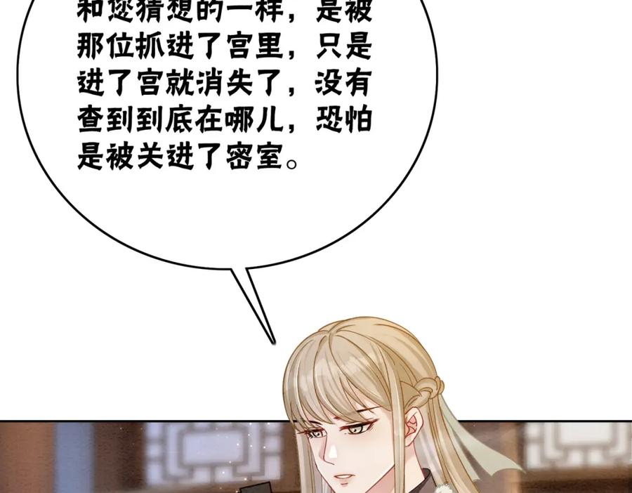 冲喜王妃 - 第87话 背叛 - 第84张图