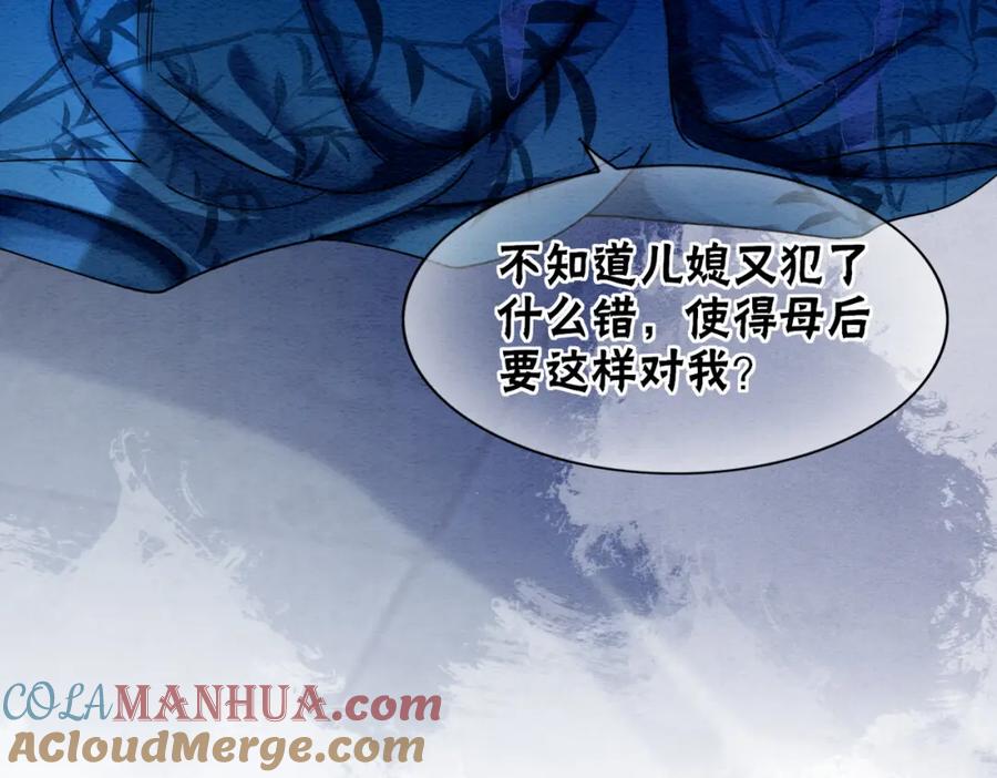 冲喜王妃 - 第87话 背叛 - 第29张图