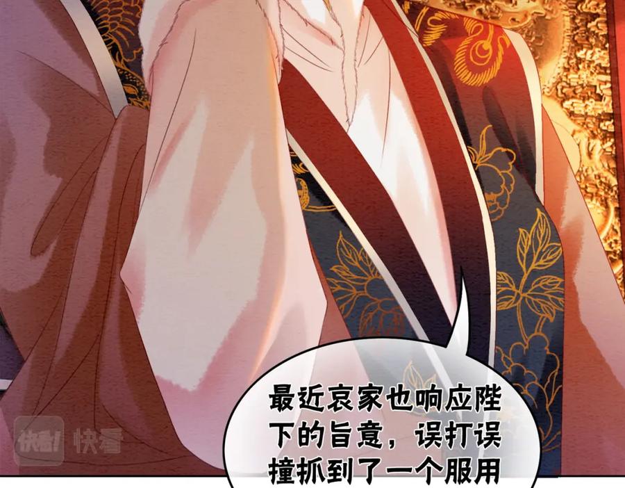 冲喜王妃 - 第87话 背叛 - 第103张图