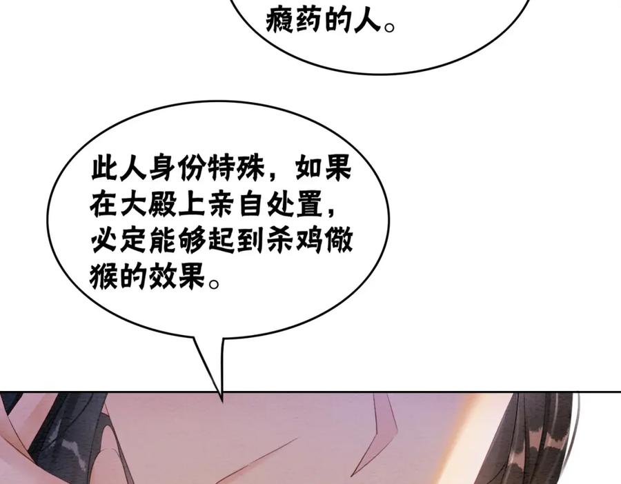 冲喜王妃 - 第87话 背叛 - 第104张图