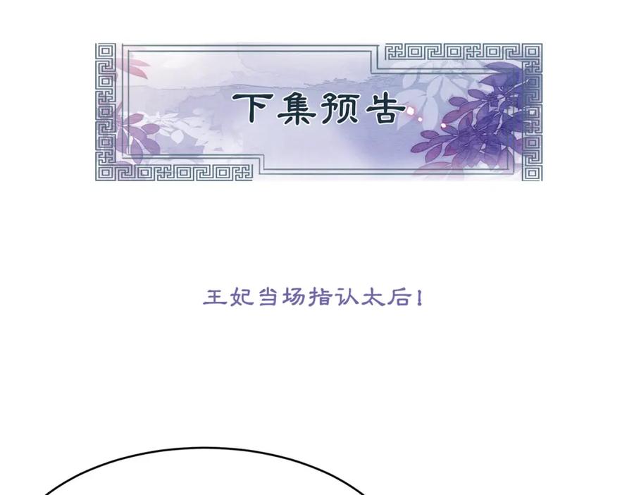 冲喜王妃 - 第87话 背叛 - 第122张图