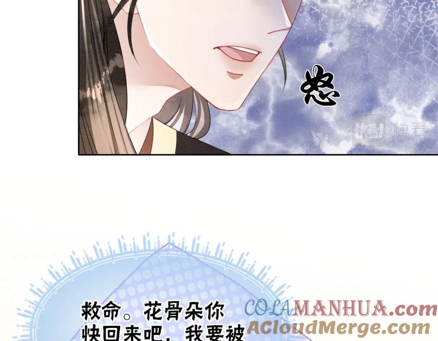 冲喜王妃 - 第87话 背叛 - 第89张图