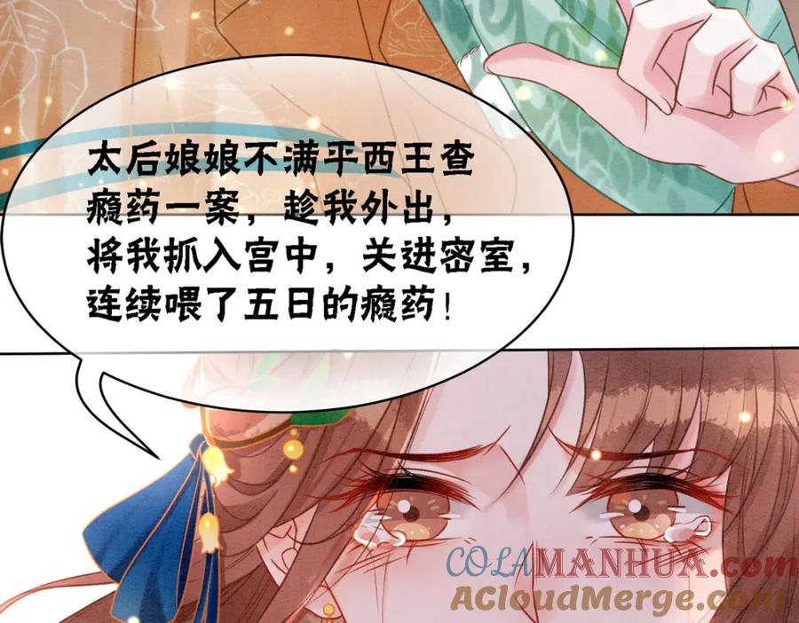 冲喜王妃 - 第87话 背叛 - 第125张图