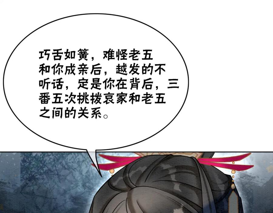 冲喜王妃 - 第87话 背叛 - 第34张图